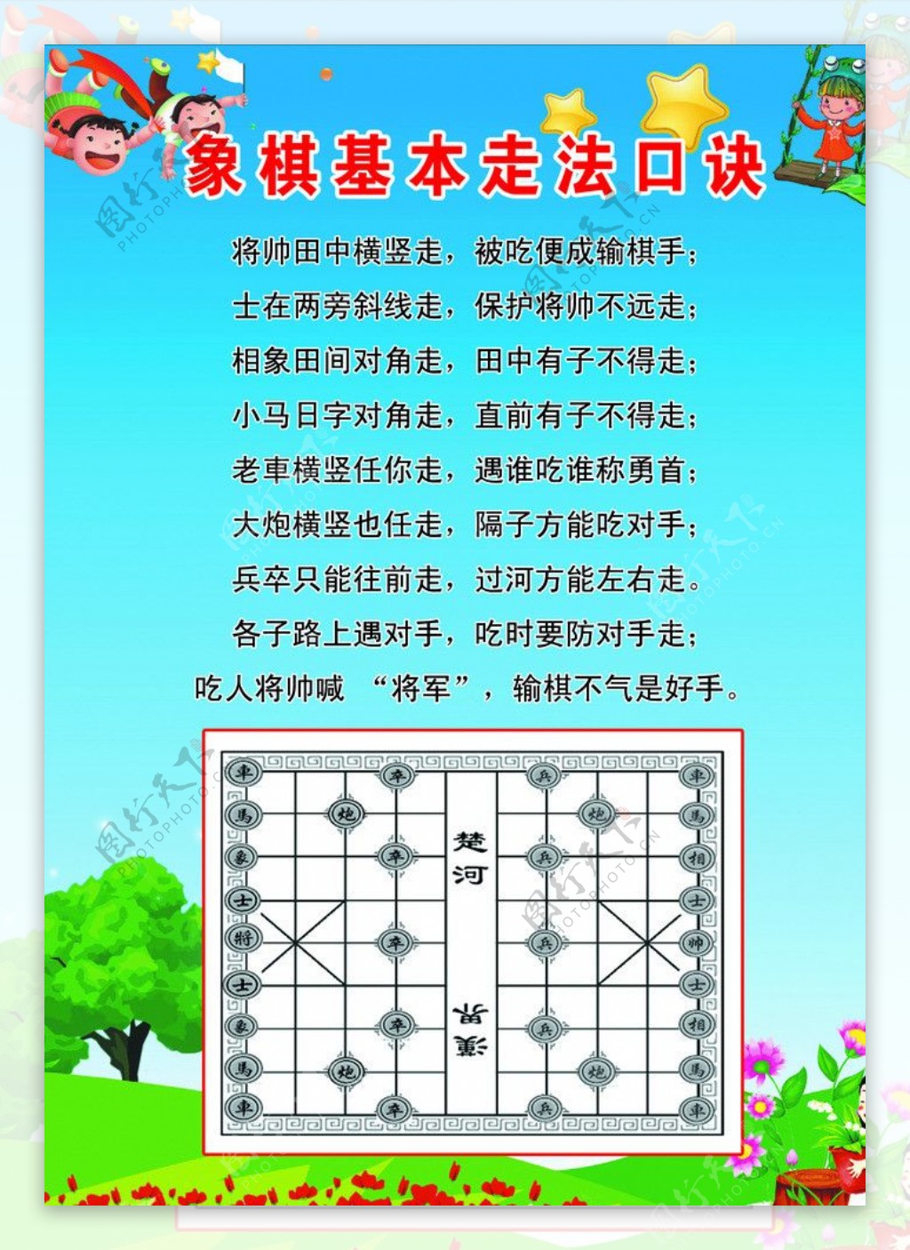 象棋基本走法口诀图片