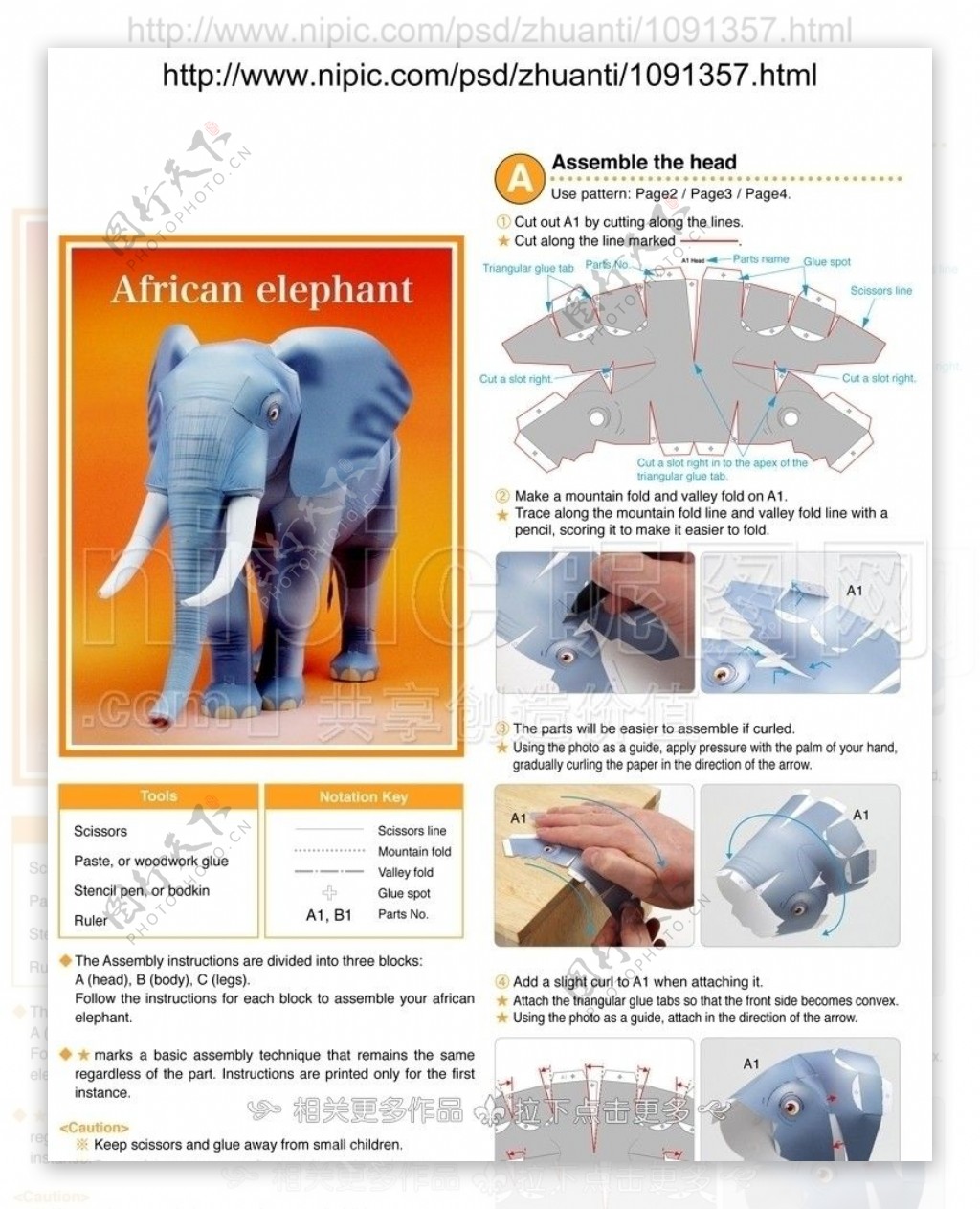 大象纸模图片