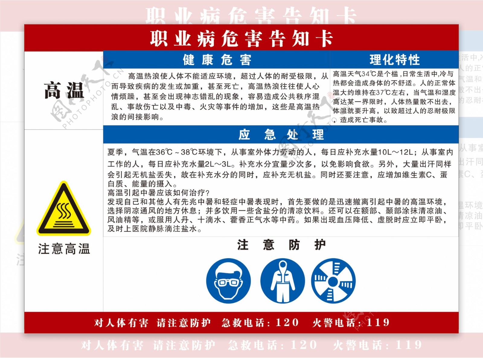 高温图片