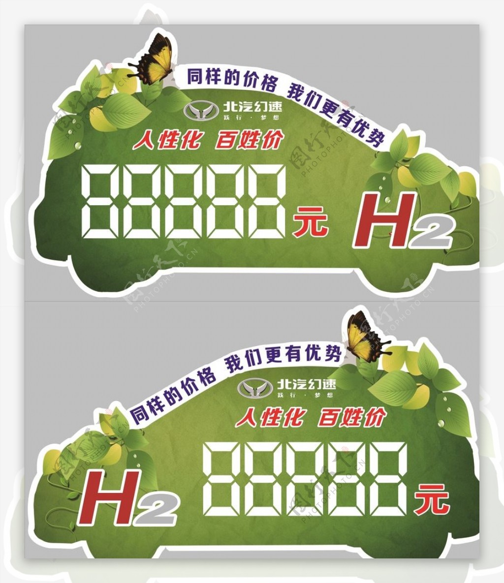 北汽幻速H2车顶牌绿色小清新图片
