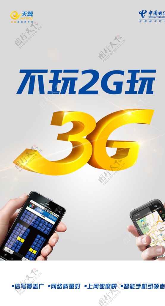 不玩3G玩3G图片