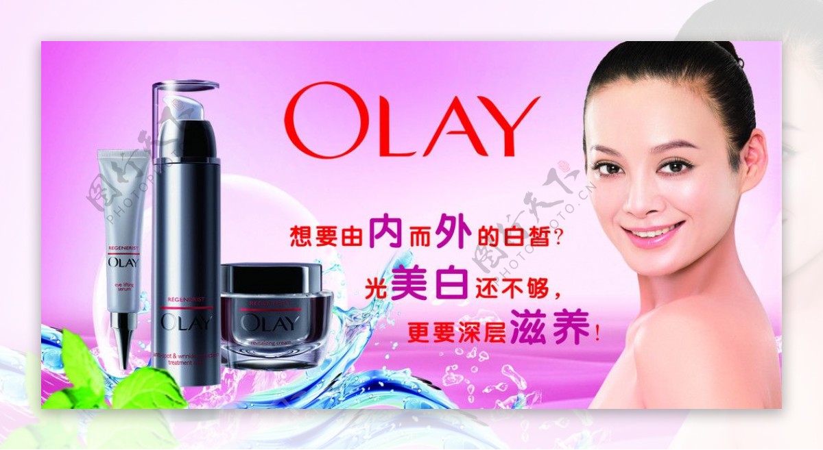 OLAY玉兰油海报图片