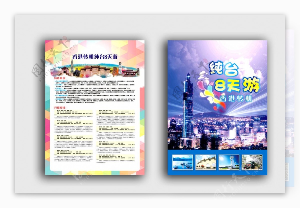 台湾单页设计图片
