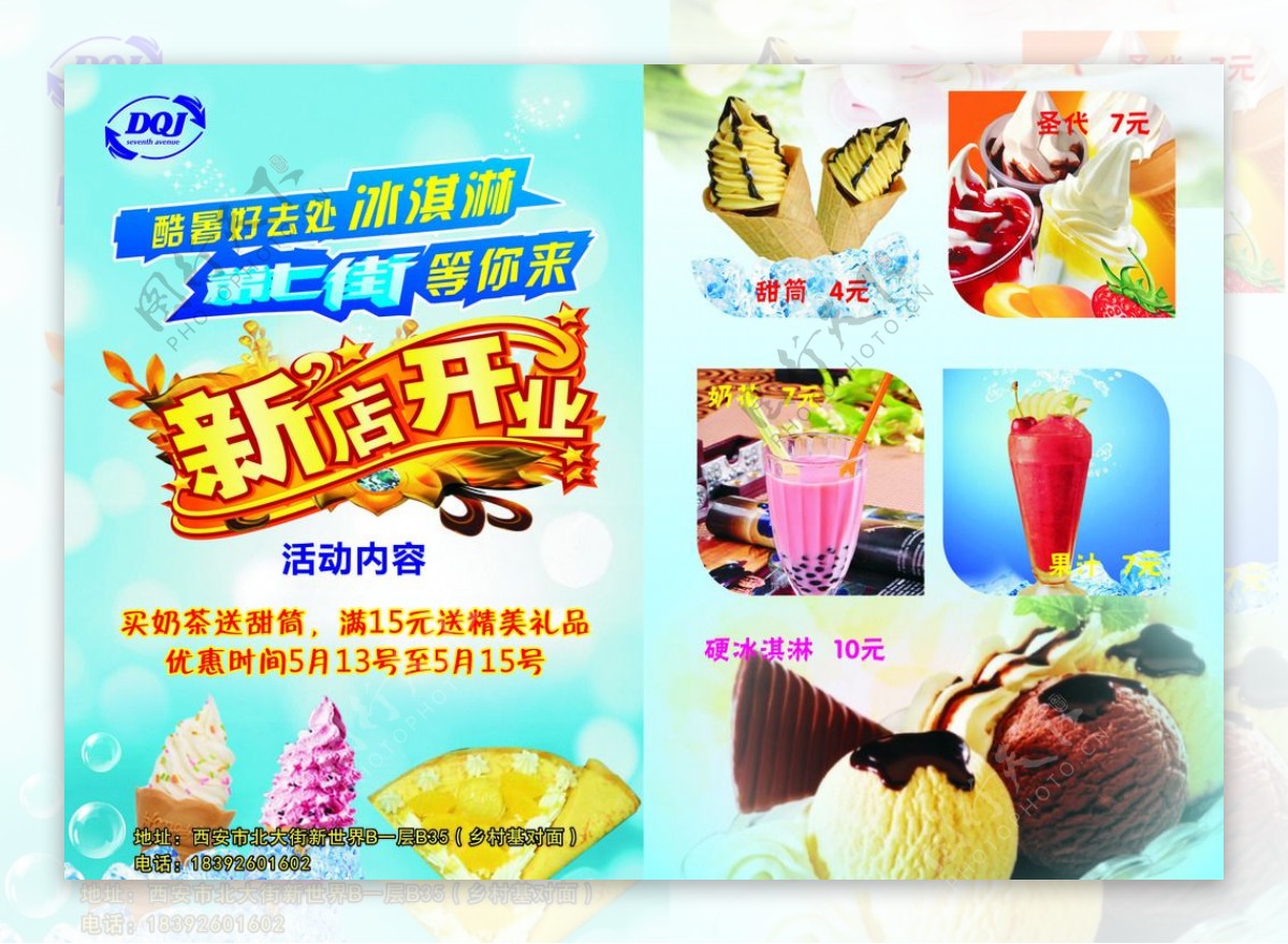 冰淇淋宣传彩页图片