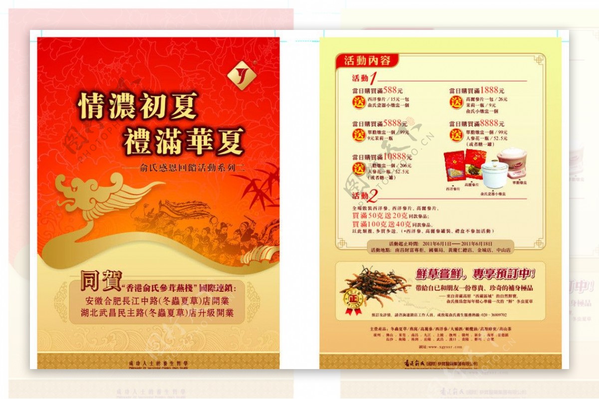 香港俞氏端午节单页设计图片