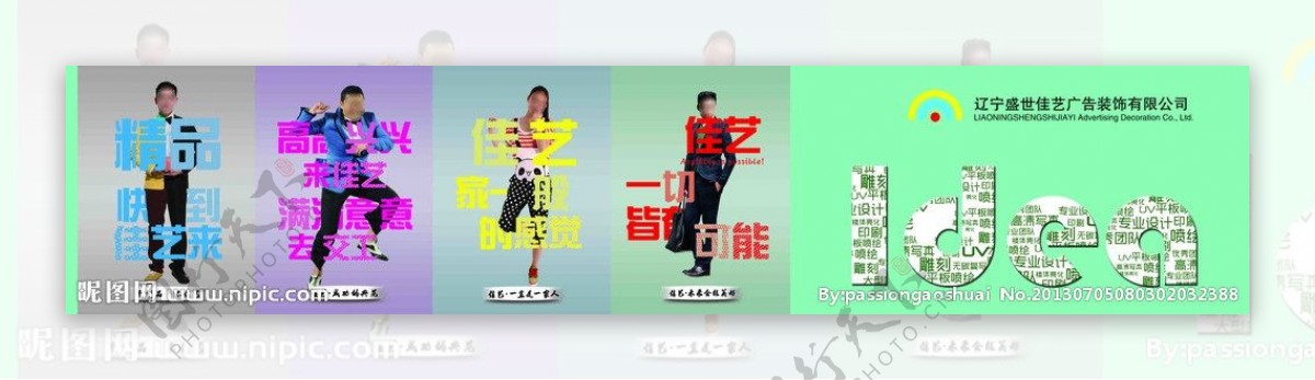 广告公司创意展板图片