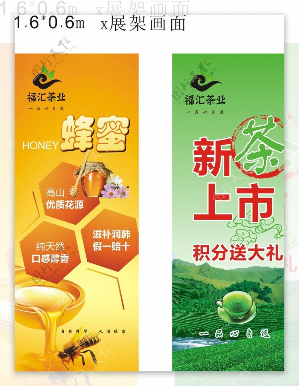 新茶上市优质蜂蜜图片