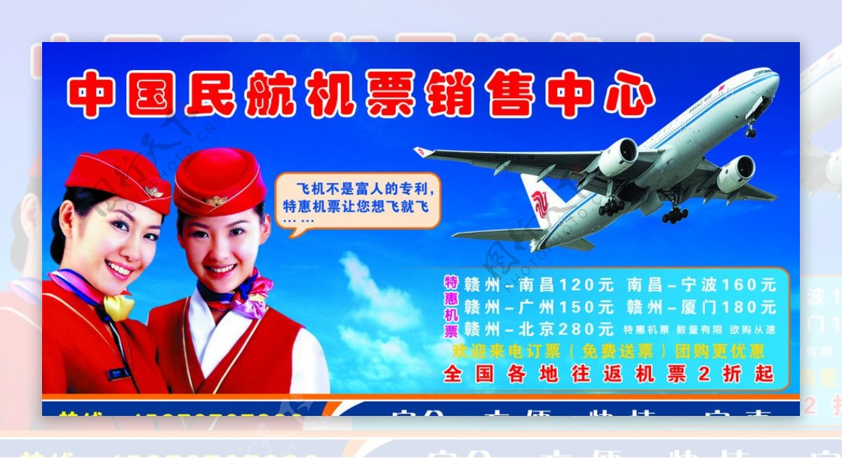 中国民航机票销售中心图片