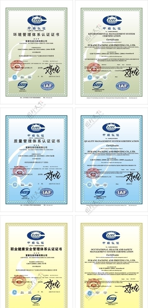 认证证书图片