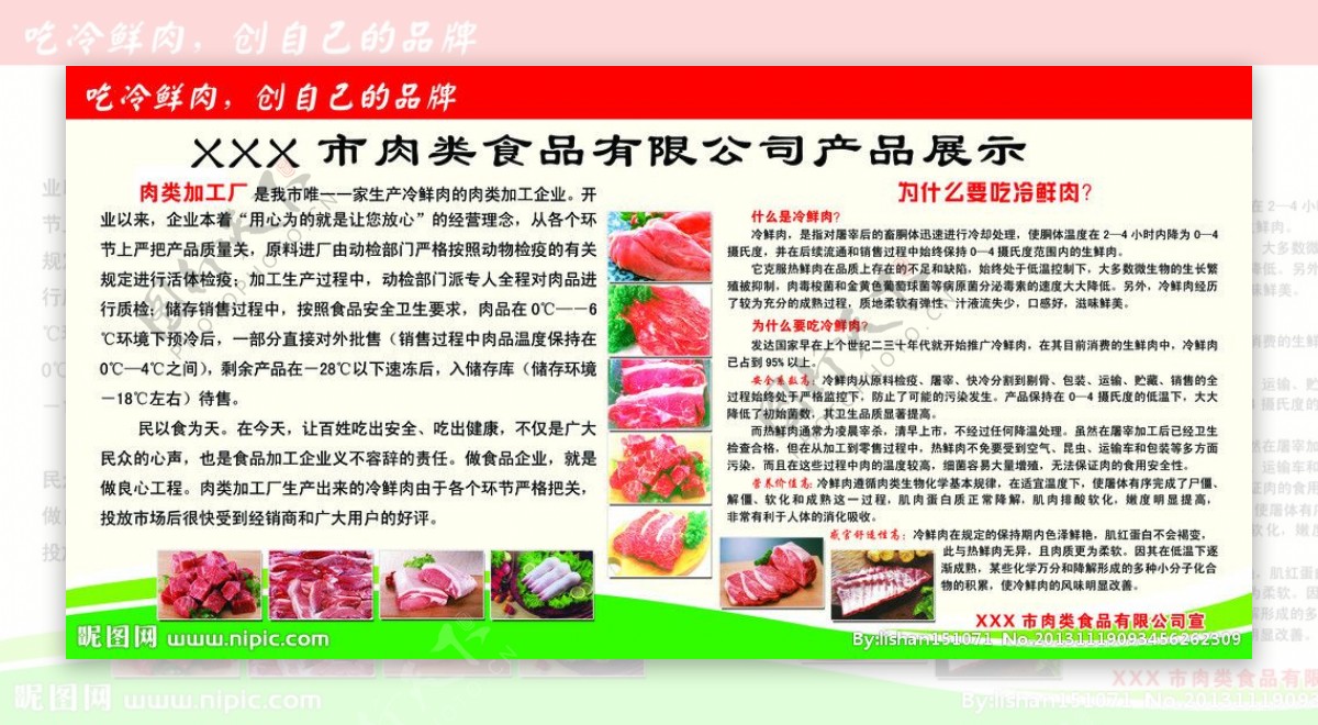 冷鲜肉产品展示版面图片