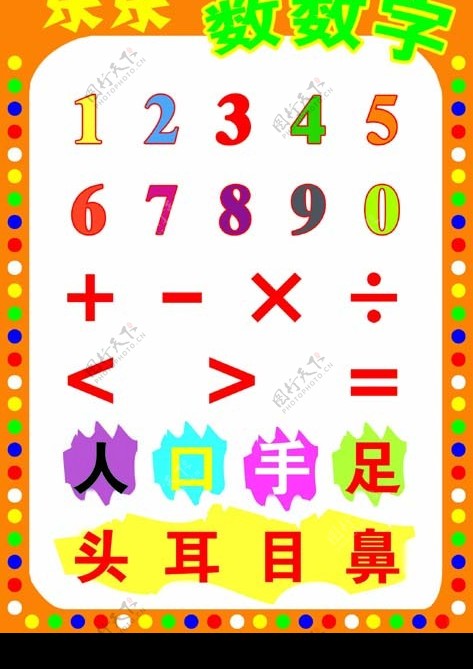 数数字图片