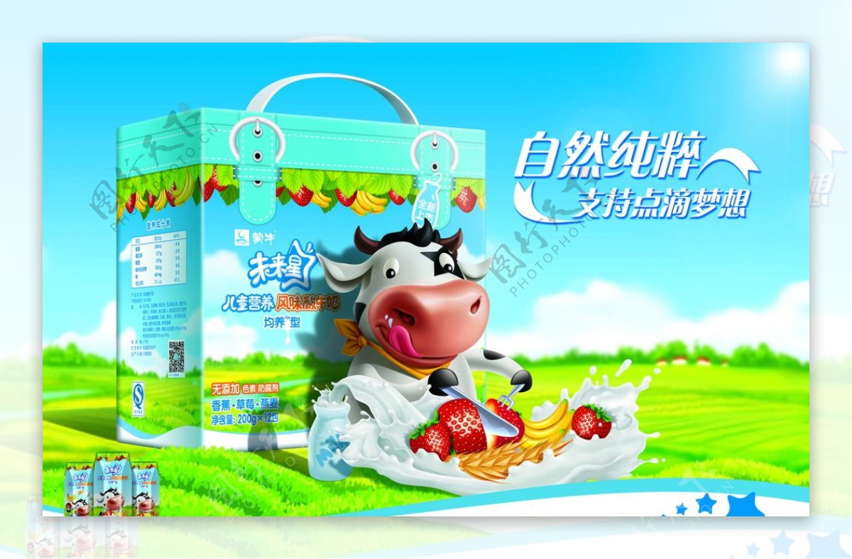 清新牛奶促销海报PSD分层素材图片