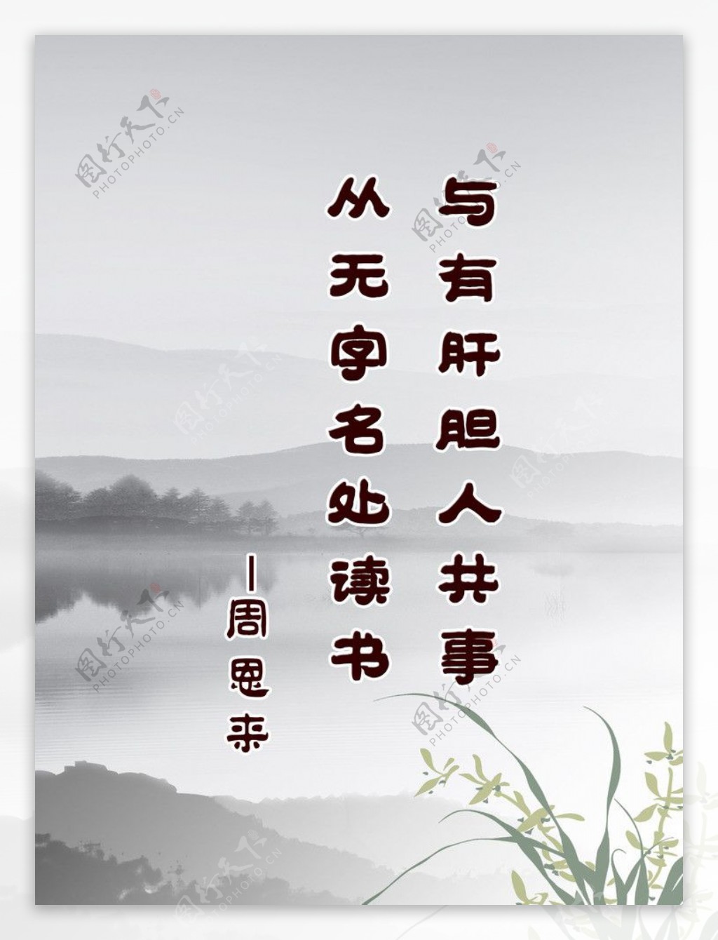 名人名言图片素材-编号15316096-图行天下