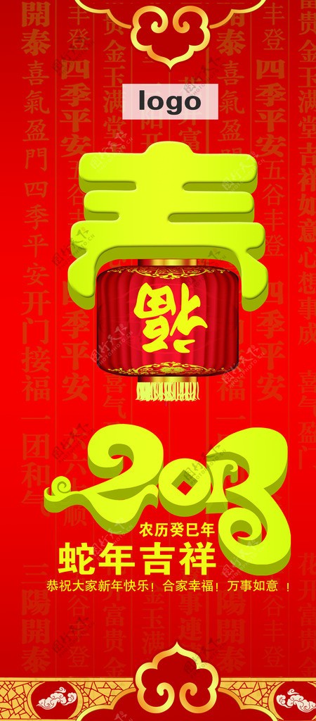 2013蛇年图片