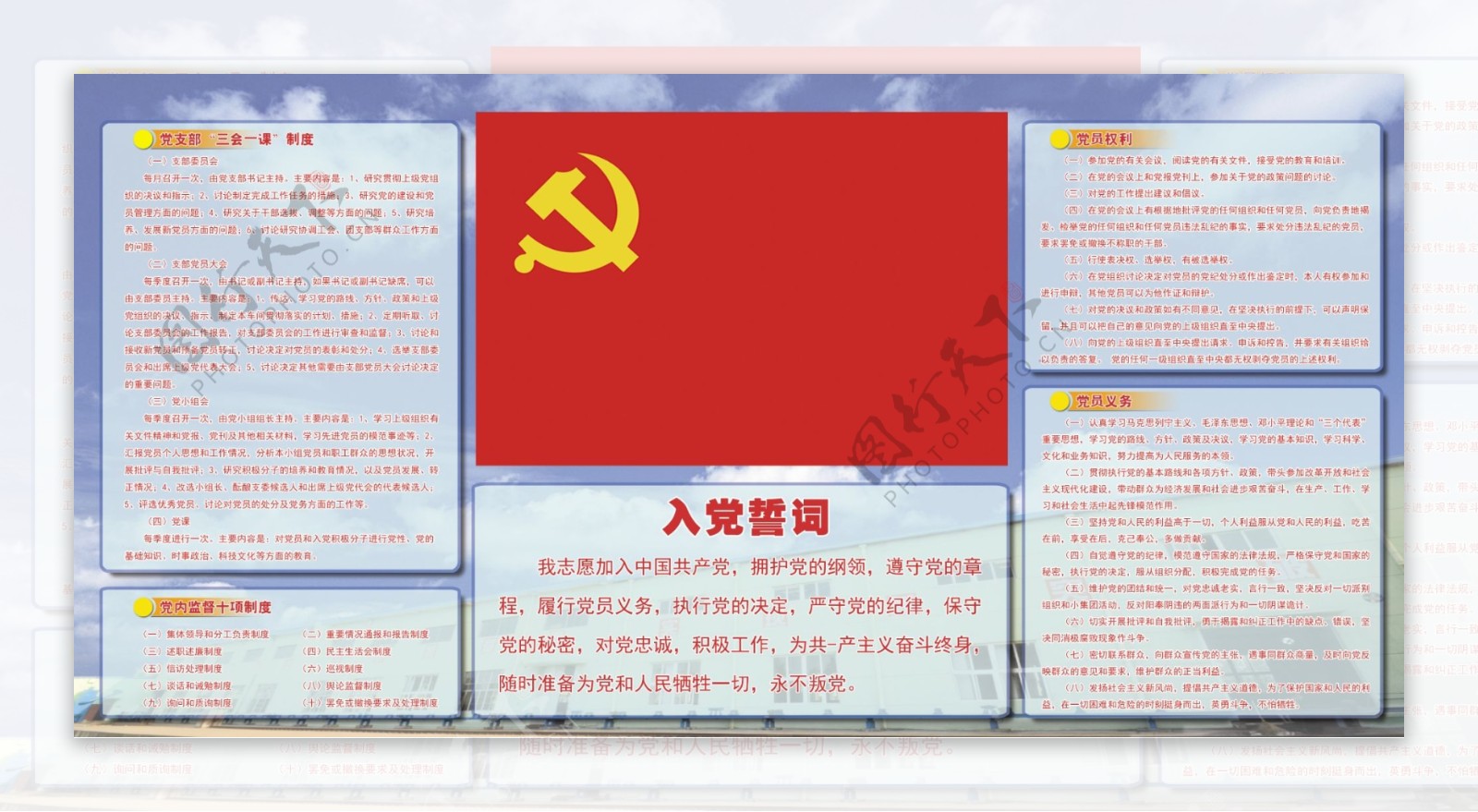 党员活动室宣传展板图片