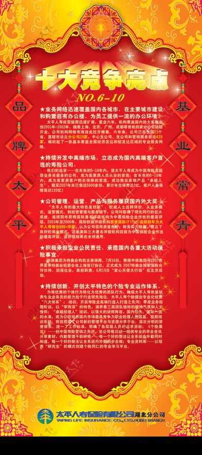 喜庆展架图片