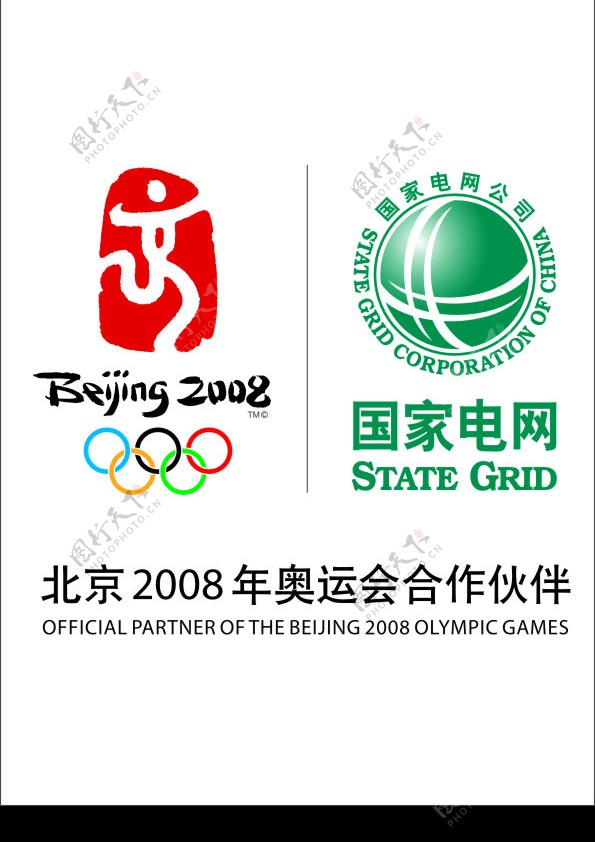 奥运标国家电网标志图片