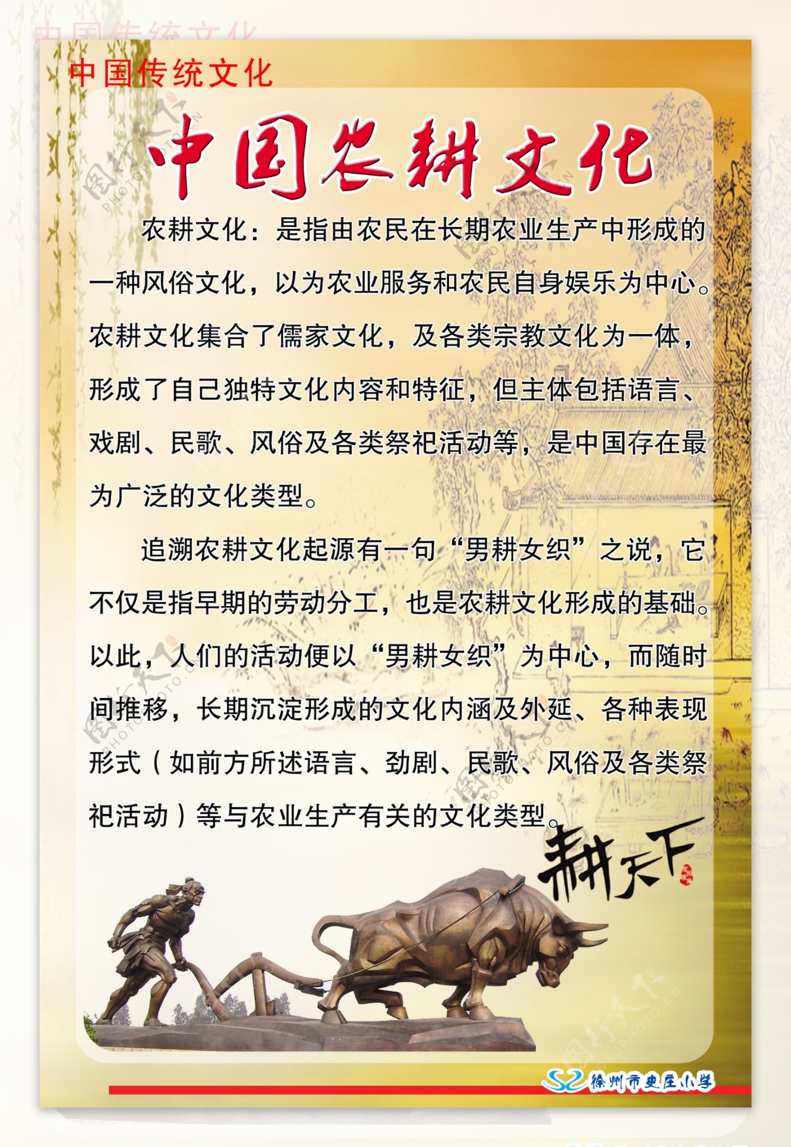 中国农耕文化展板图片