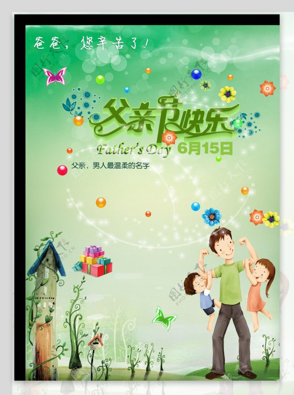 PPT模板-素材下载-图创网父亲节快乐 父亲和孩子玩耍背景海报设计-PPT模板-图创网