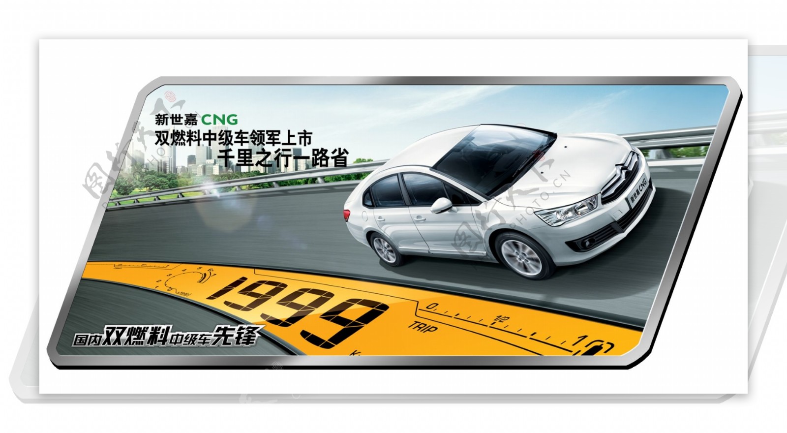 新世嘉CNG车顶牌图片