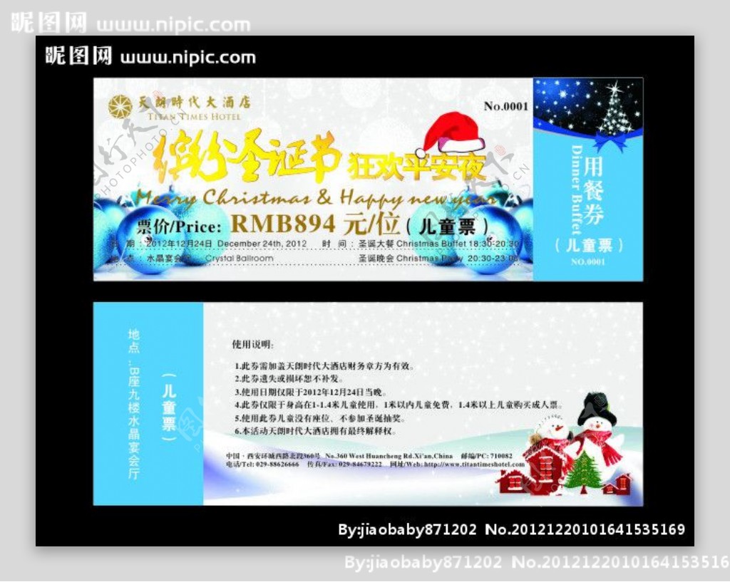 2012圣诞节儿童票图片