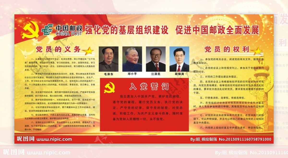 中国邮政党建展板图片