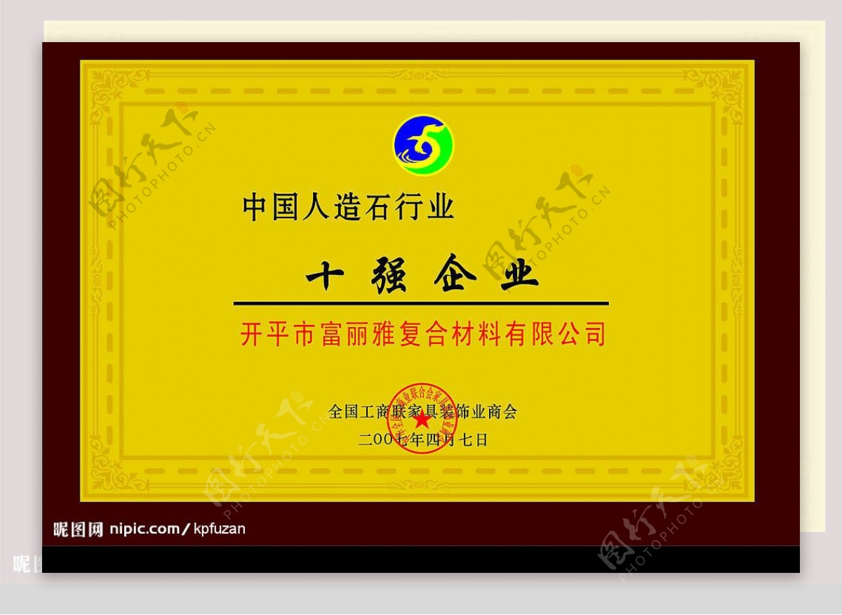 中国人造石行业十强企业认证证书图片