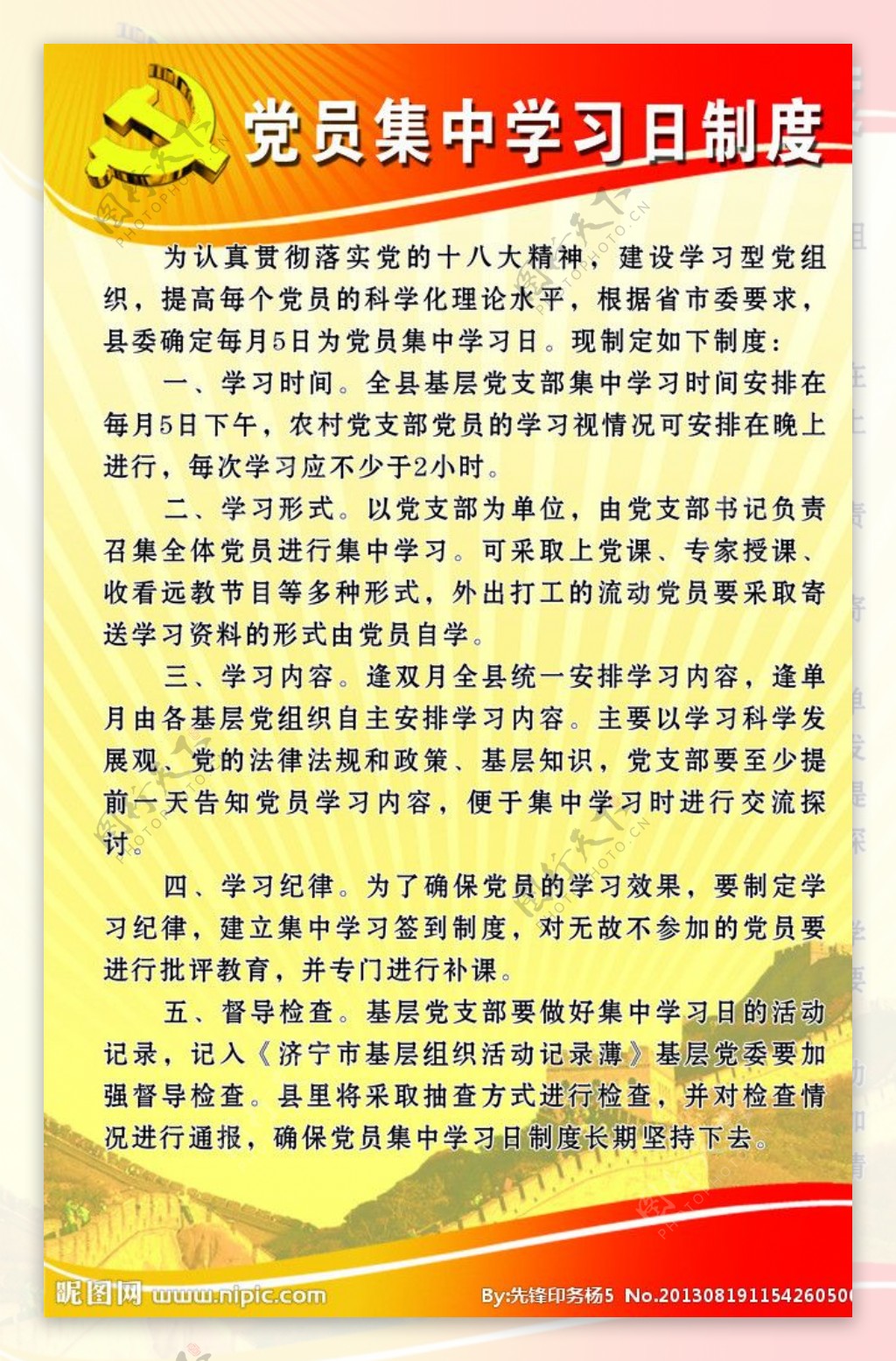 党员集中学习日制度图片