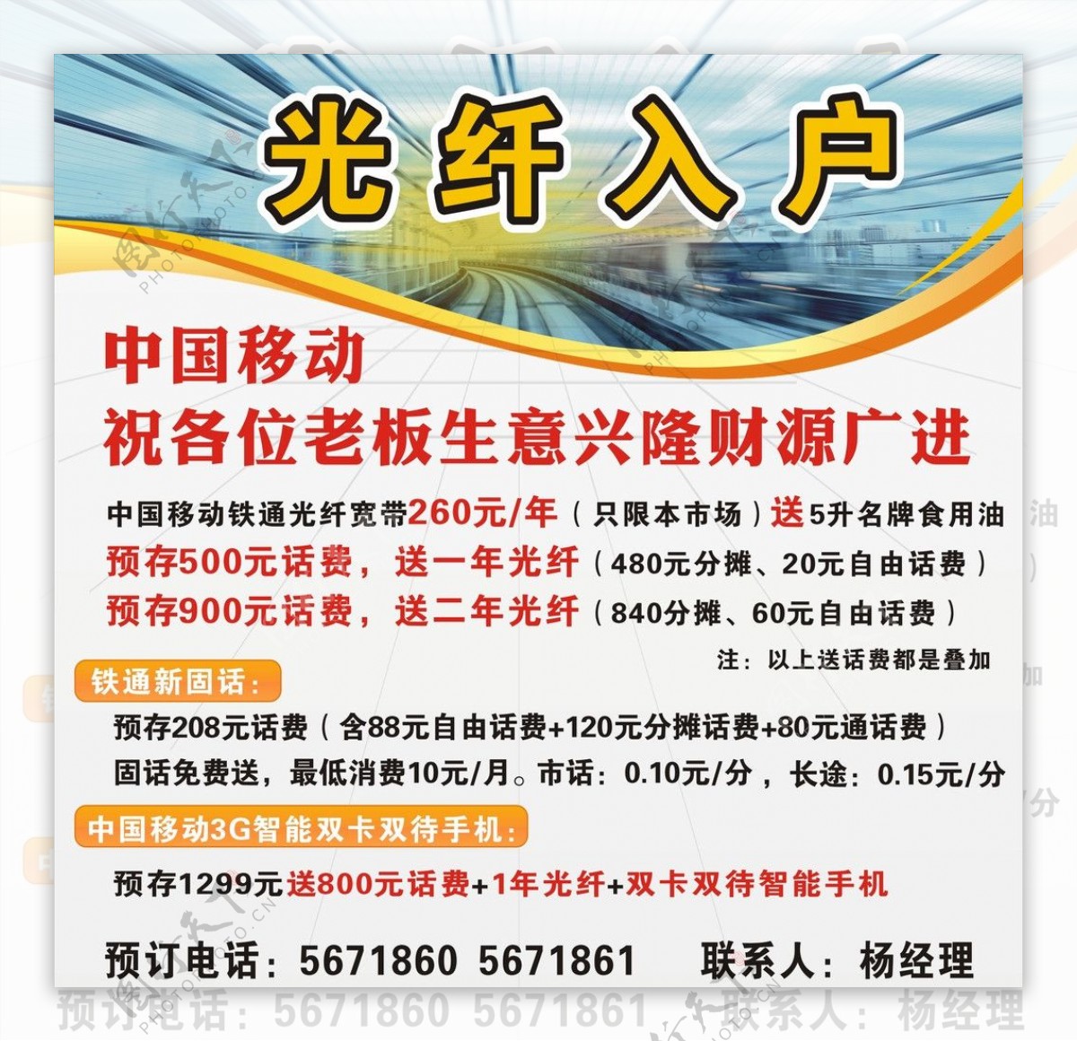 铁通海报图片