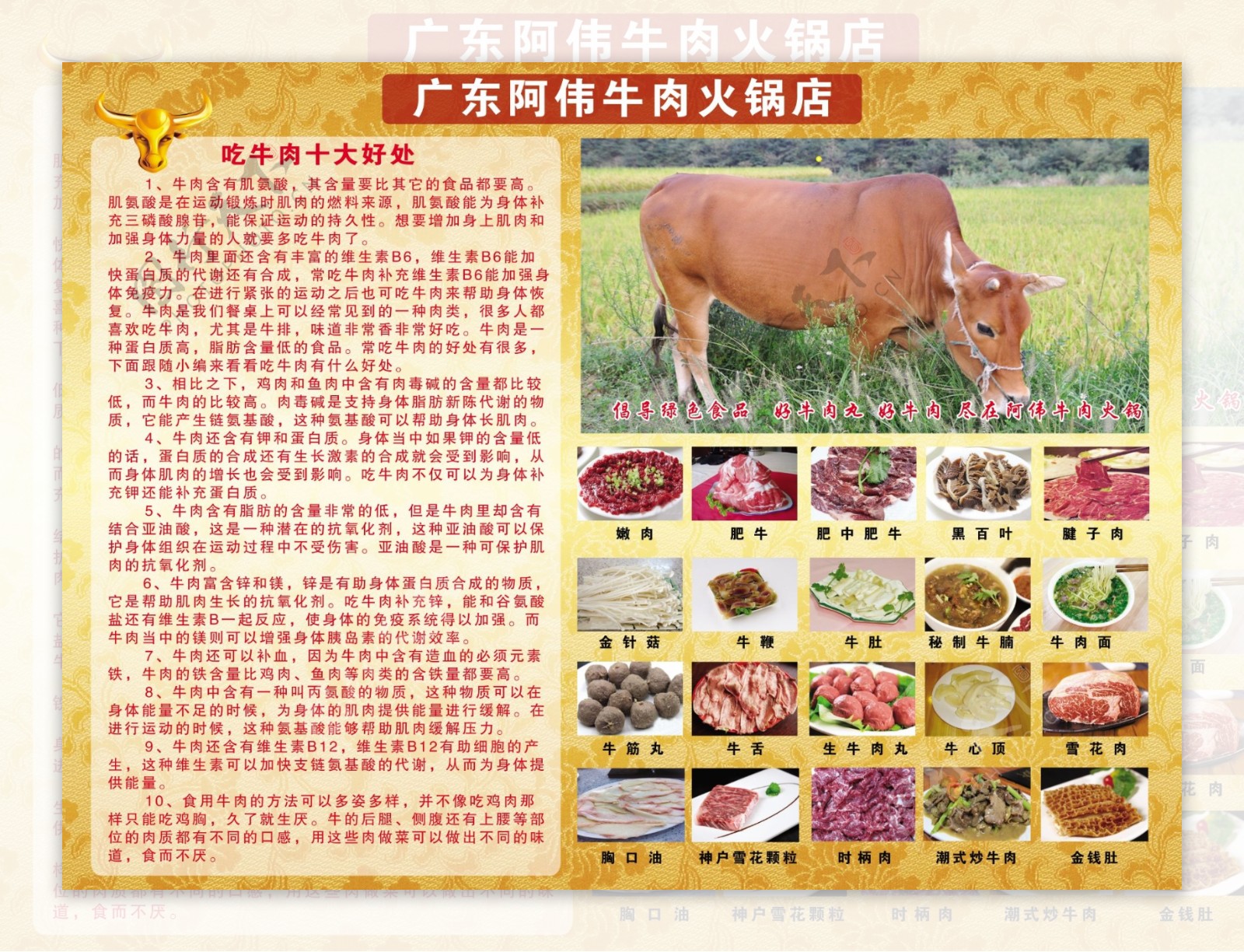 牛肉火锅展板图片