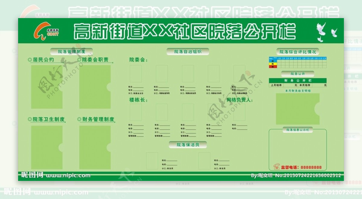 院落公开栏图片