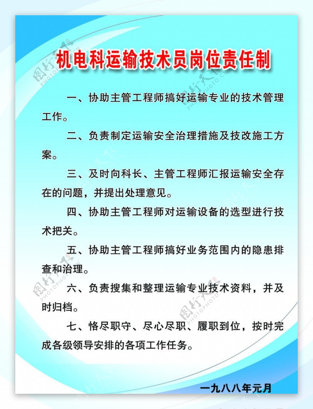 责任制度牌图片