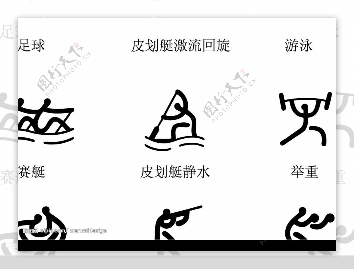 2008奥运会体育标志图片