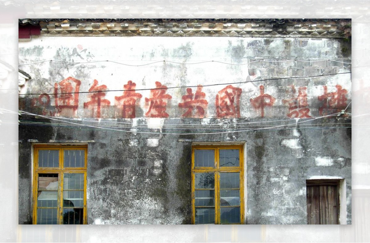 红军标语土墙图片