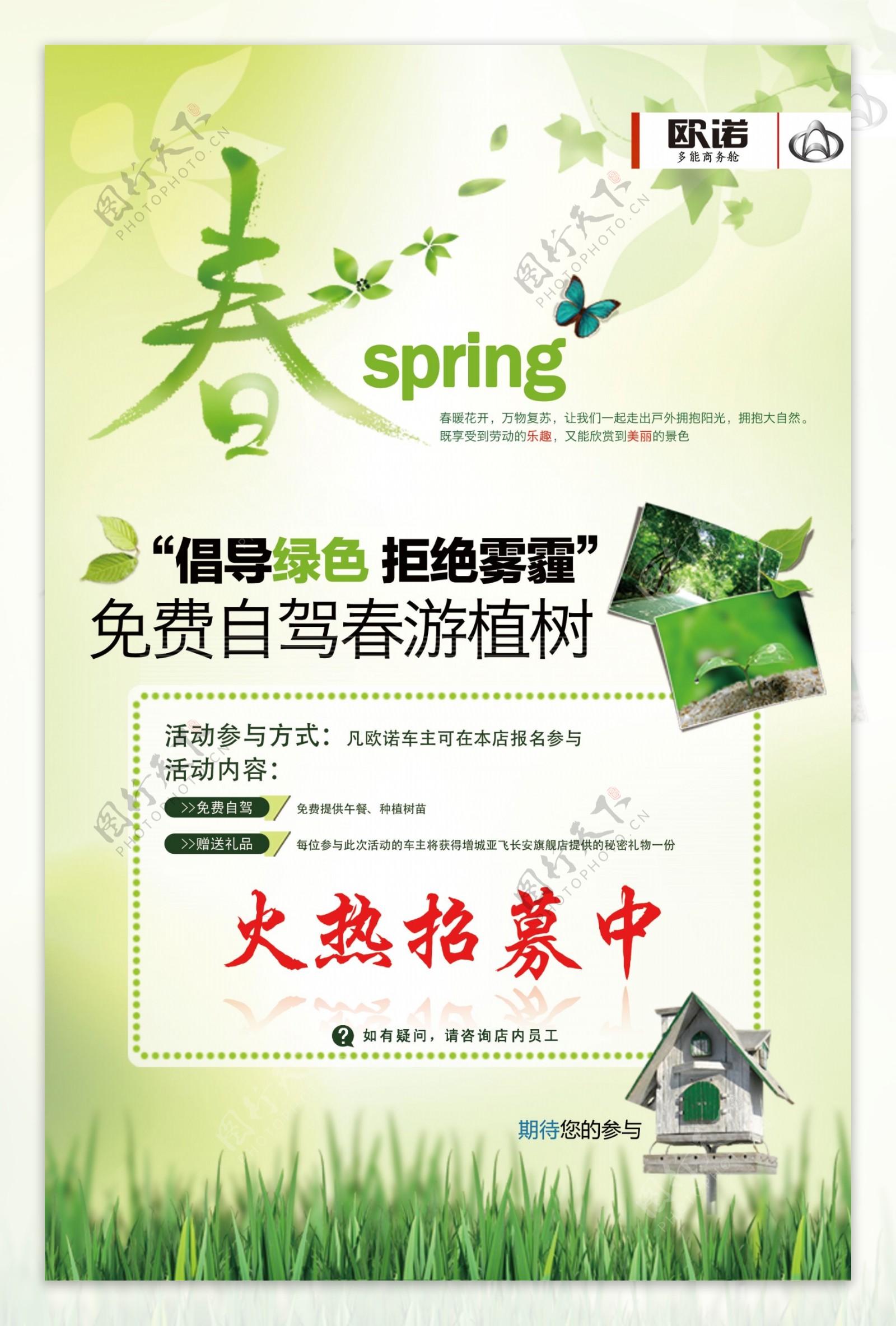 春SPRING海报图片