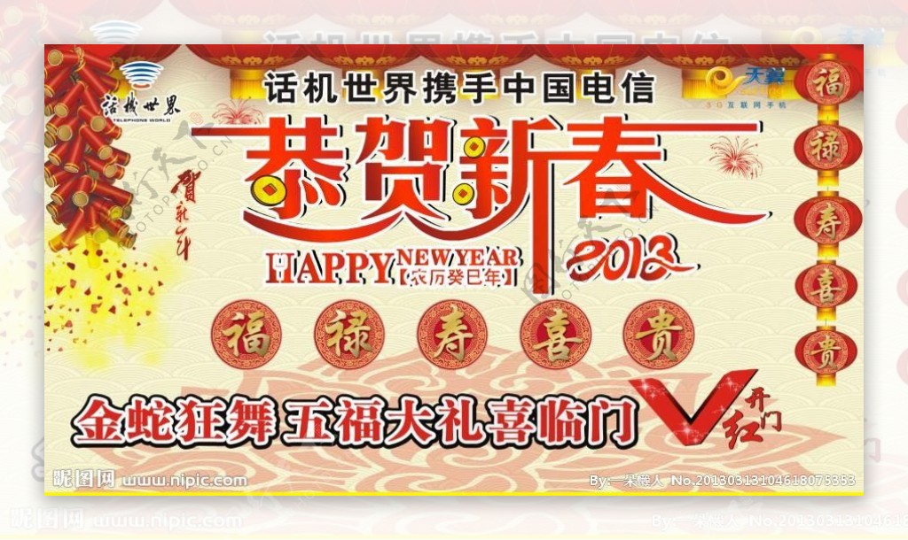 新年恭贺新春图片