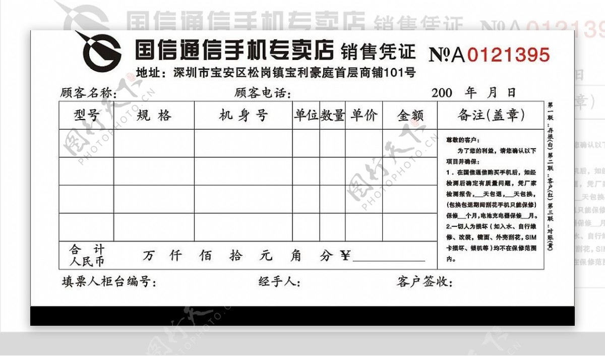 印刷版收据图片