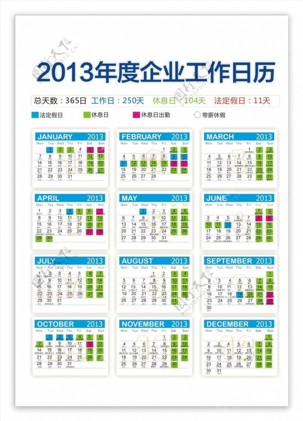 2013年度企业工作日历图片
