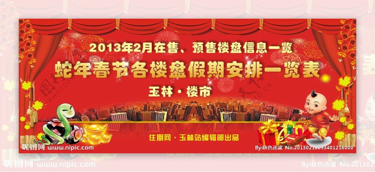 春节网页红色版头图片