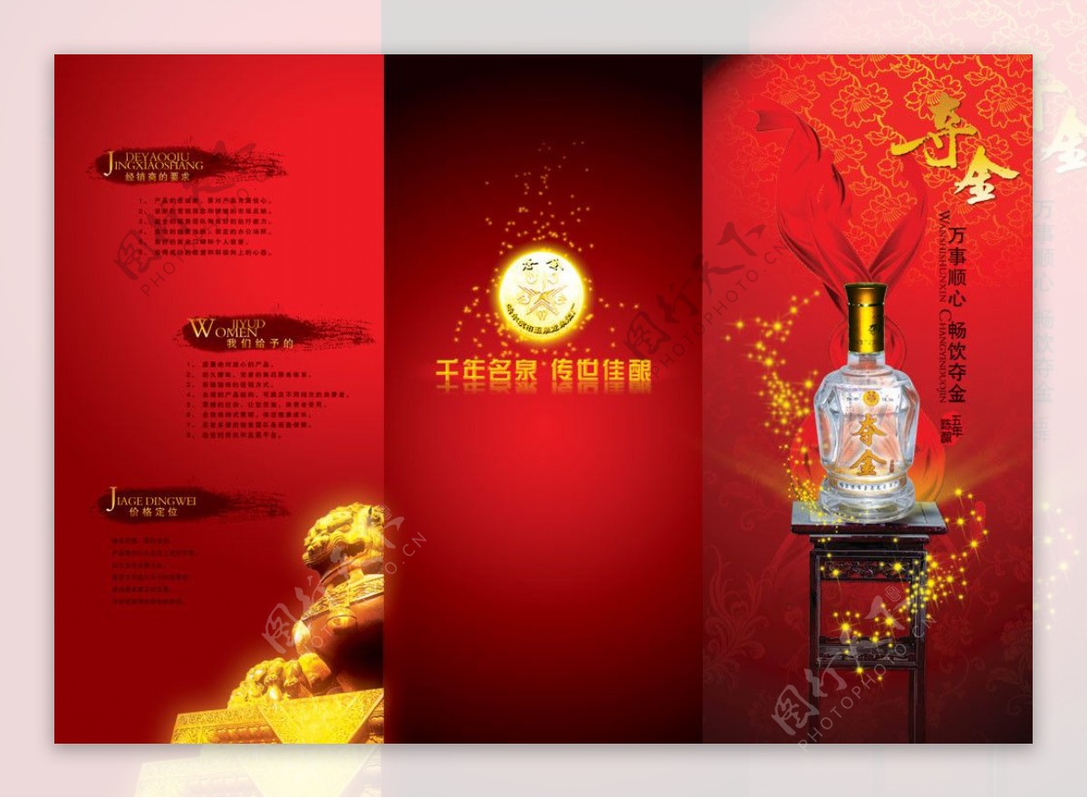 红色三折页产品宣传手册封面图片