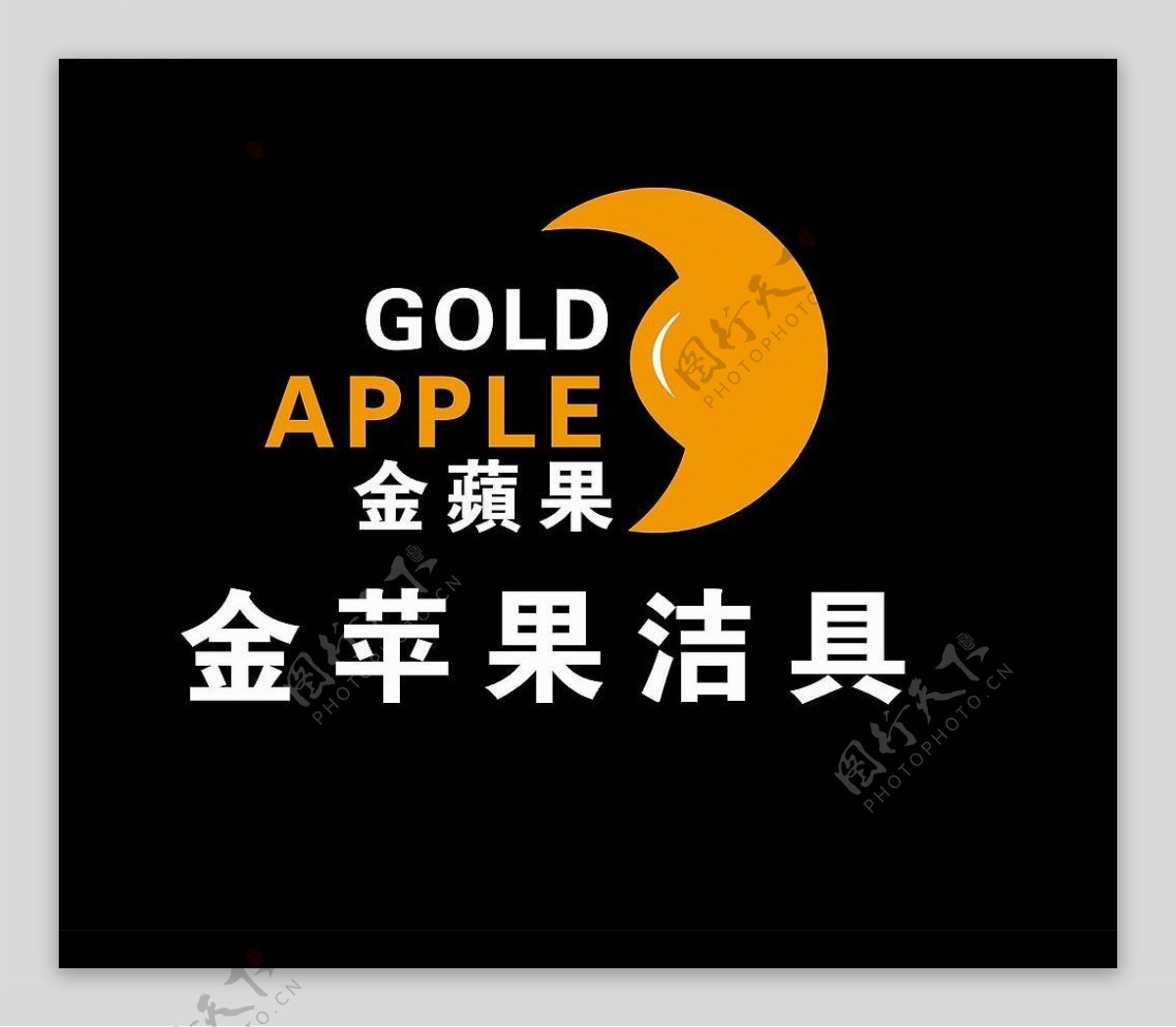 金苹果洁具广告logo.rarsc520.cn图片