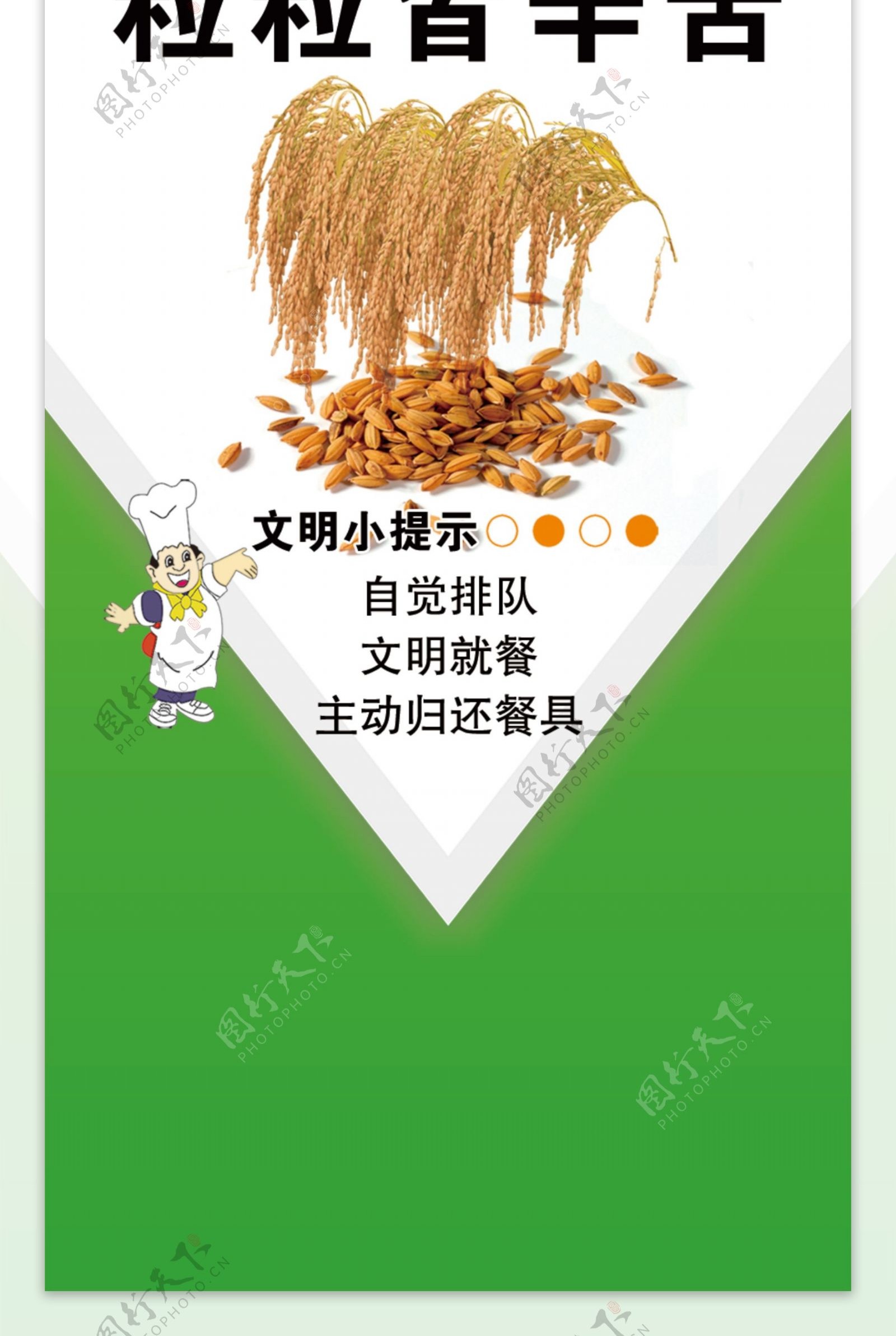 食堂标语珍惜图片