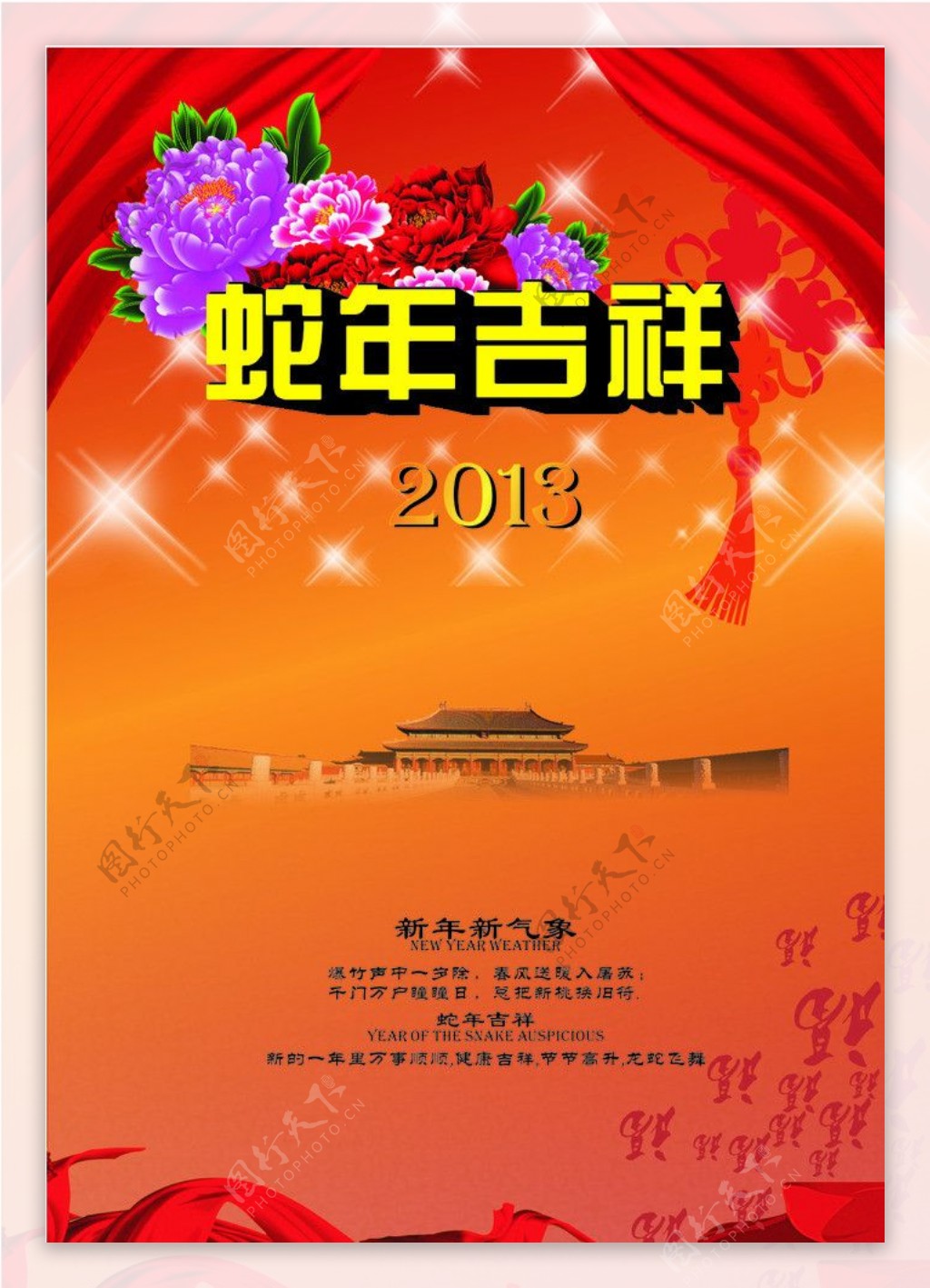 蛇年春节喜庆红色宣传单A4图片
