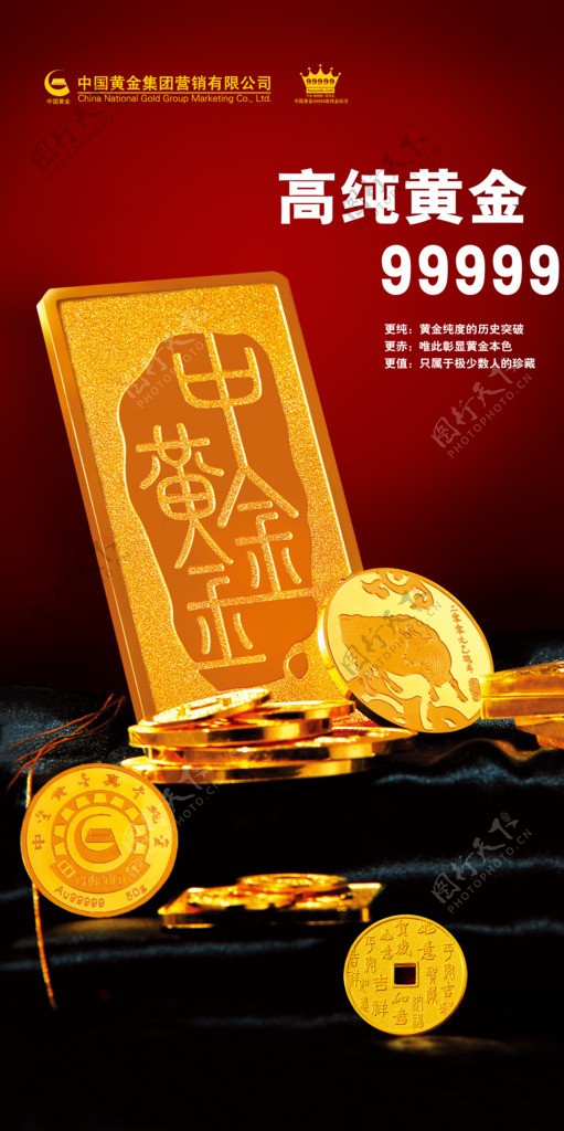 中国黄金高纯黄金图片