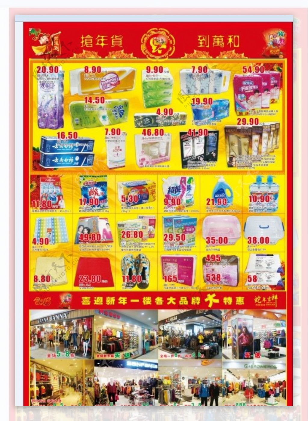 超市商场新年DM海报图片
