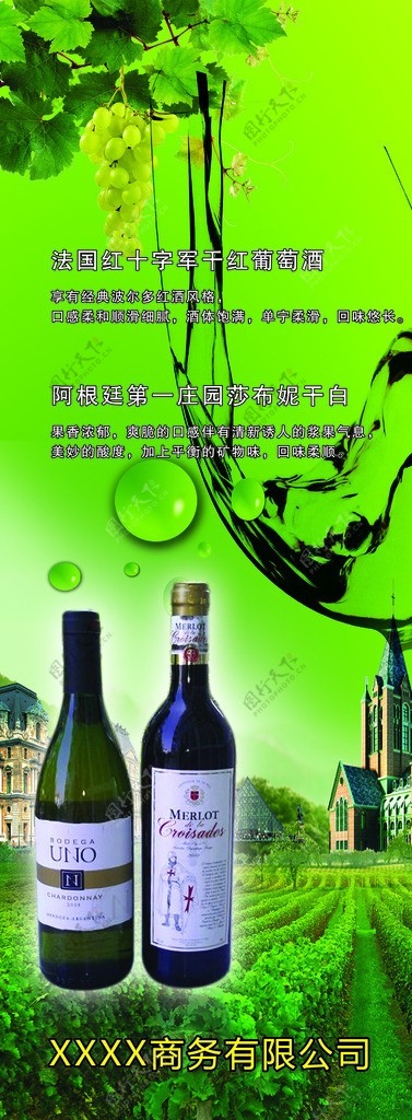 葡萄酒易拉宝图片