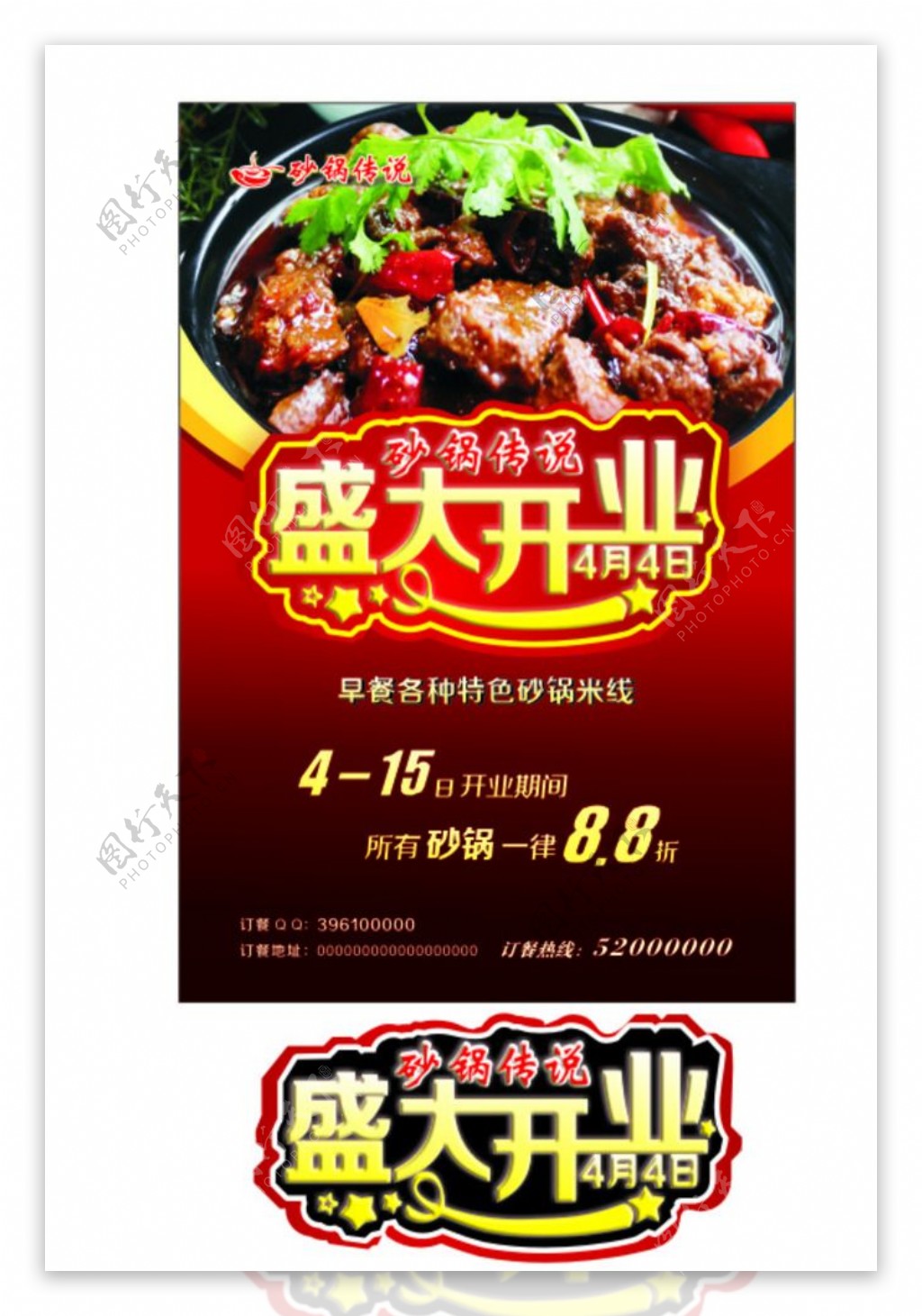 盛大开业砂锅传说红烧牛肉图图片