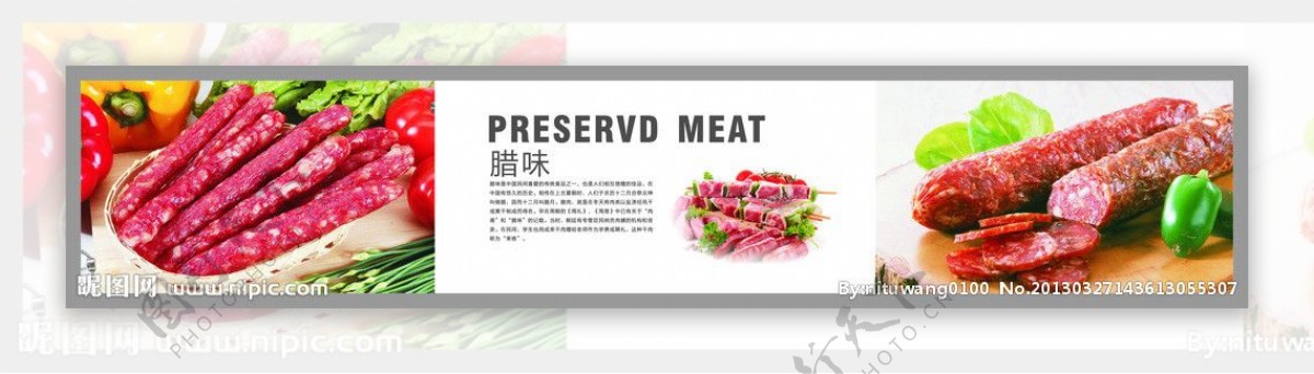 腊肉腊味海报图片