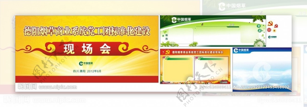 中国烟草展板图片