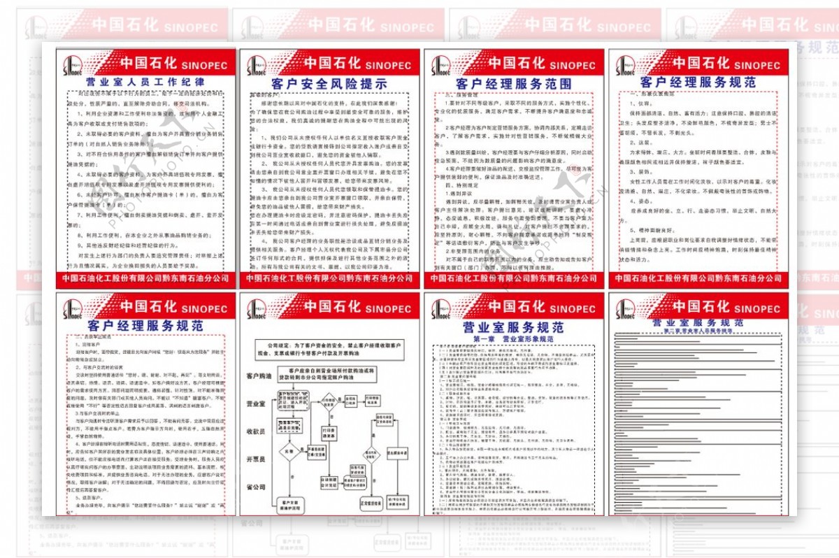 中国石化营业室制度图片